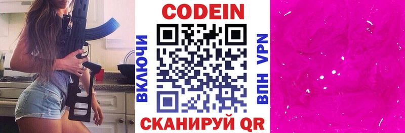Купить где  Ленинск-Кузнецкий  Кодеин напиток Lean (лин) 