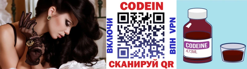 Codein напиток Lean (лин) Ленинск-Кузнецкий